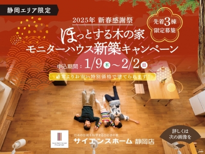 web2501_shizuoka_iemiru-01.jpg