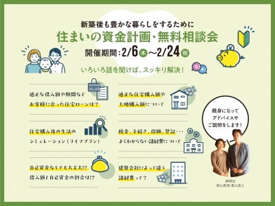 web2502_shizuoka_iemiru_2.jpg