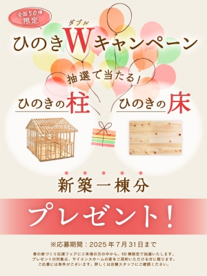 4_SNS画像_キャンペーン.jpg