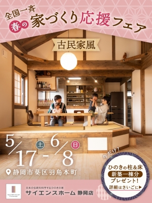 1_静岡店_SNS画像_古民家風.jpg