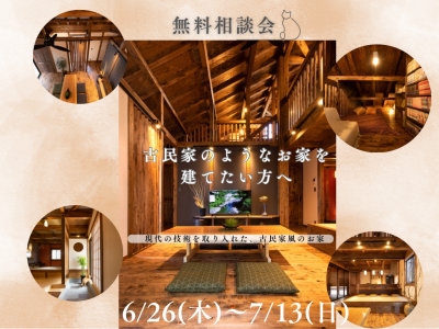 25.06 古民家見学クラウド(1024 x 768 px).png