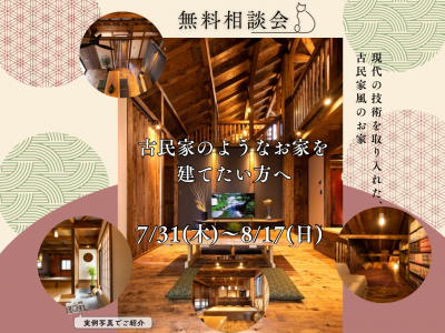 25.07 古民家 見学クラウド用 (1024 x 768 px).png