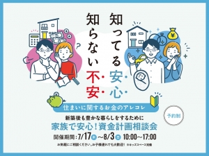 web2507_shizuoka_iemiru_01.jpg