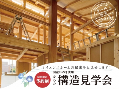web2508_shizuoka_kouzou_iemiru_01.jpg