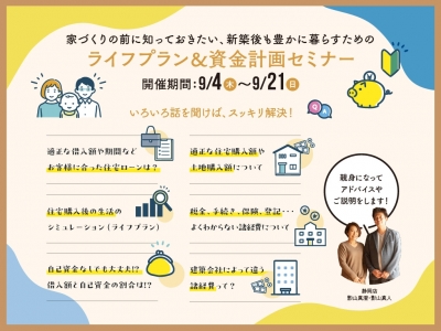 web2509_shizuoka_iemiru_02.jpg