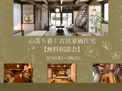 25.09古民家 見学クラウド用(1024 x 768 px) (1).png