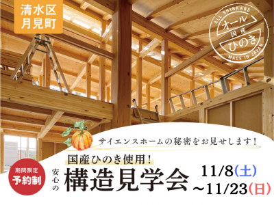 web2511_shizuoka_kouzou_iemiru_01.png