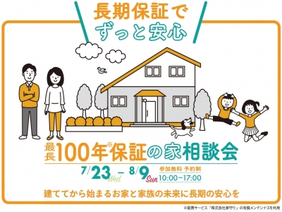 100年保証見学クラウド用①.jpg