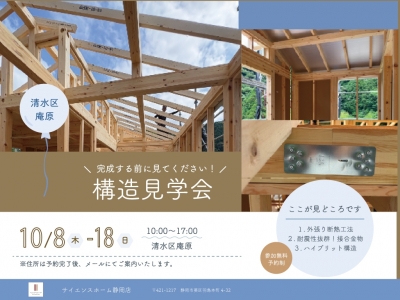 見学クラウド用(清水区庵原).jpg
