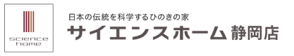 かげやま｜静岡県静岡市の新築・注文住宅・新築戸建てを手がける工務店