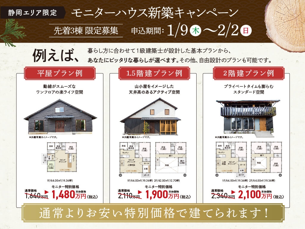 web2501_shizuoka_iemiru-02.jpg